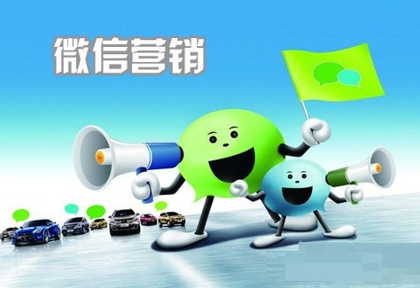 微信营销平台